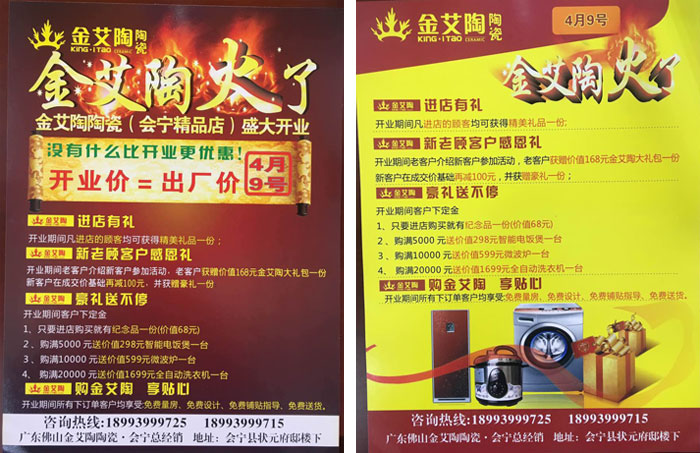 甘肃会宁银河集团9873cm瓷砖开业优惠，，，豪礼送一直