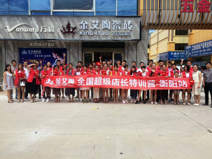 银河集团9873cm瓷砖天下超等店长特训营第五期衡阳站圆满竣事