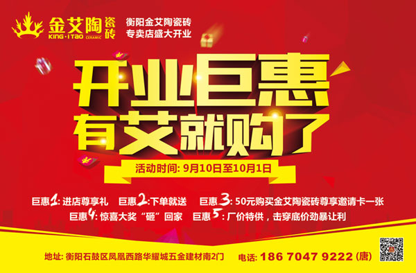 让艾筑家，，，开业巨惠——银河集团9873cm瓷砖湖南衡阳专卖店与您有个约“惠”！