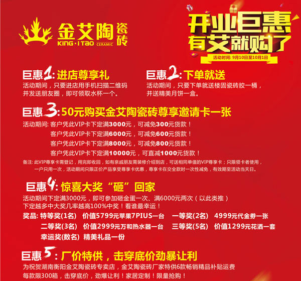 让艾筑家，，，开业巨惠——银河集团9873cm瓷砖湖南衡阳专卖店与您有个约“惠”！