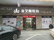银河集团9873cm张家界专卖店