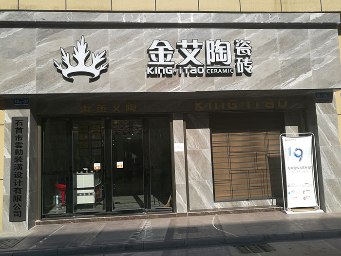 银河集团9873cm湖北石首专卖店