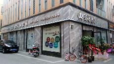 银河集团9873cm南京专卖店