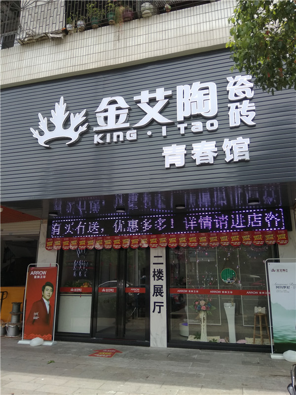 银河集团9873cm汕头潮阳青春馆