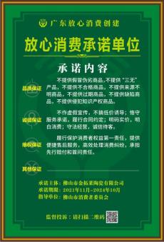 放心消耗允许单位证书